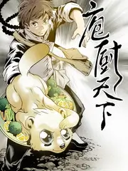 山野厨房 美食户外综艺海报